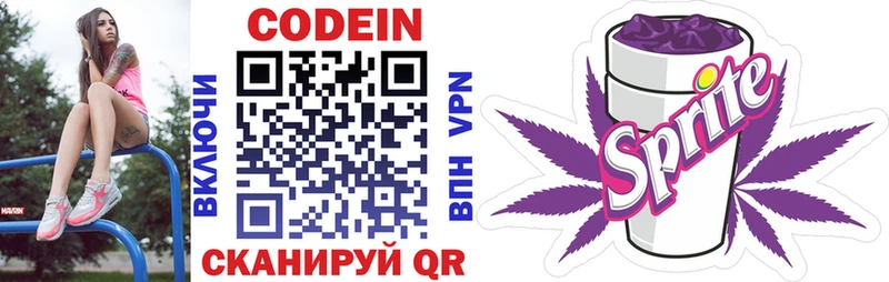 Кодеиновый сироп Lean напиток Lean (лин)  Купить где  Чусовой 